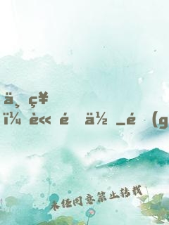 上神，請退位
